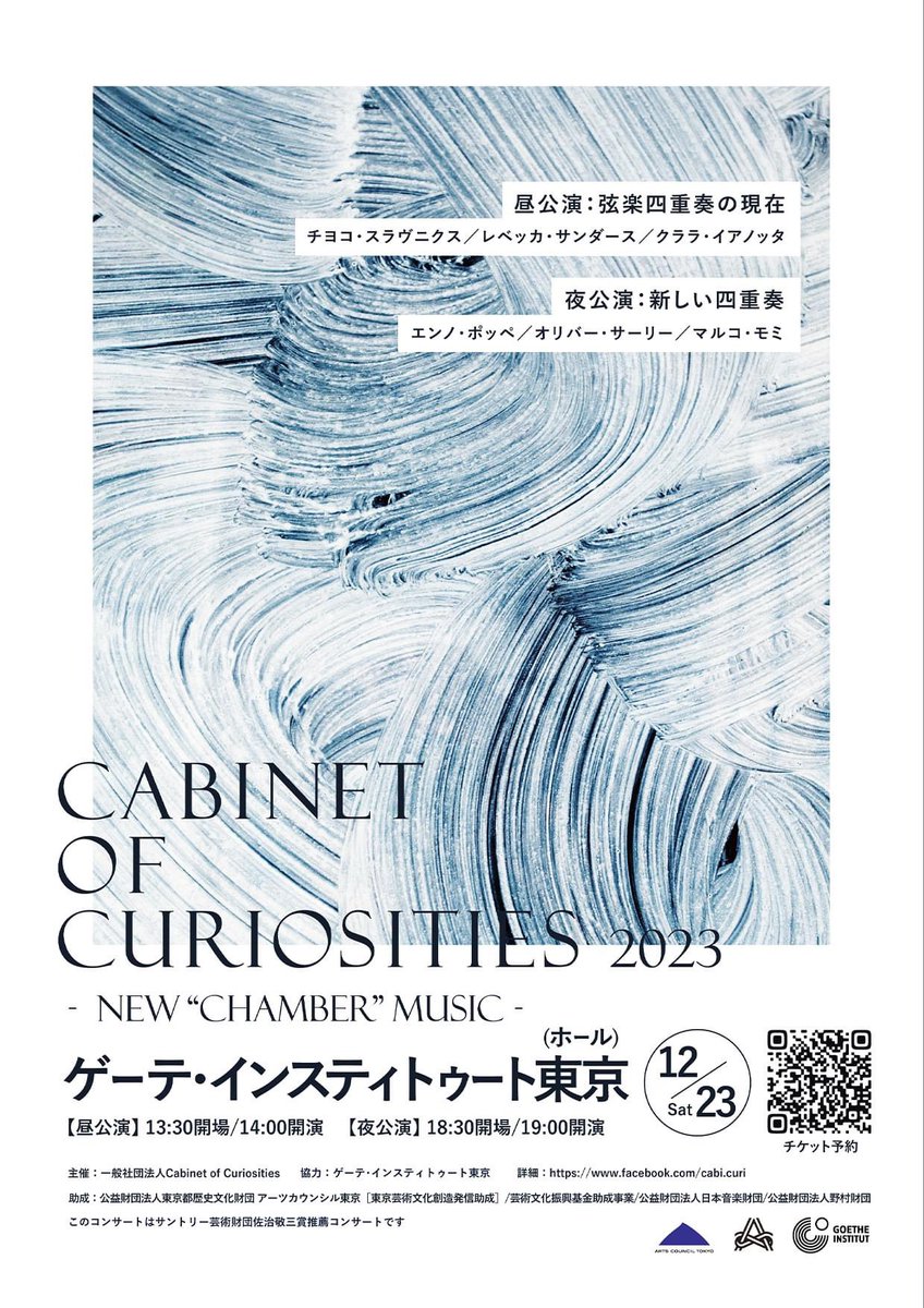 本日14時、19時、ゲーテ東京(青山)！