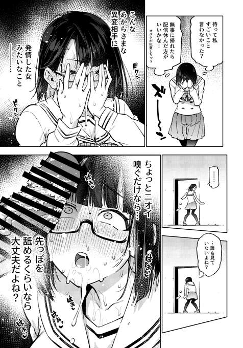 エロトラップ8番出口(07) 