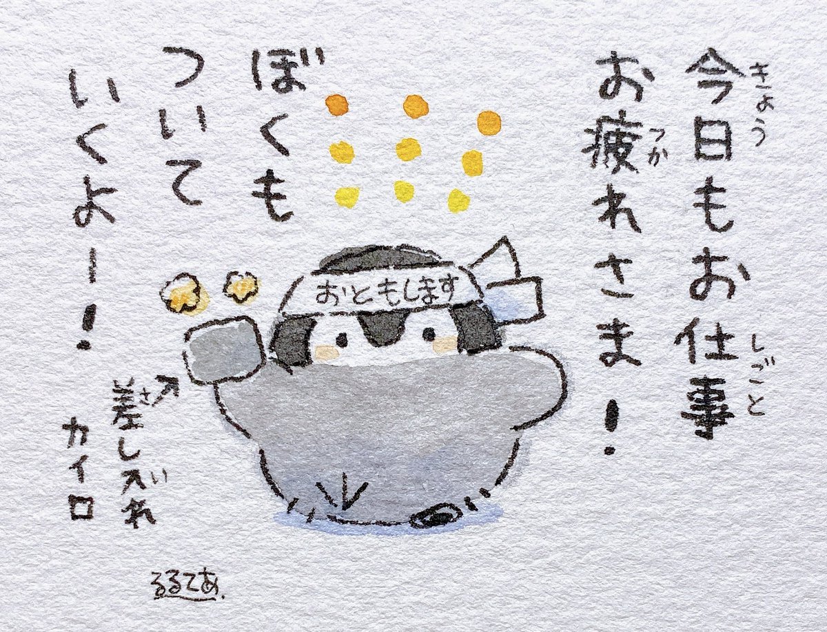 今日もお仕事の人とコウペンちゃん 