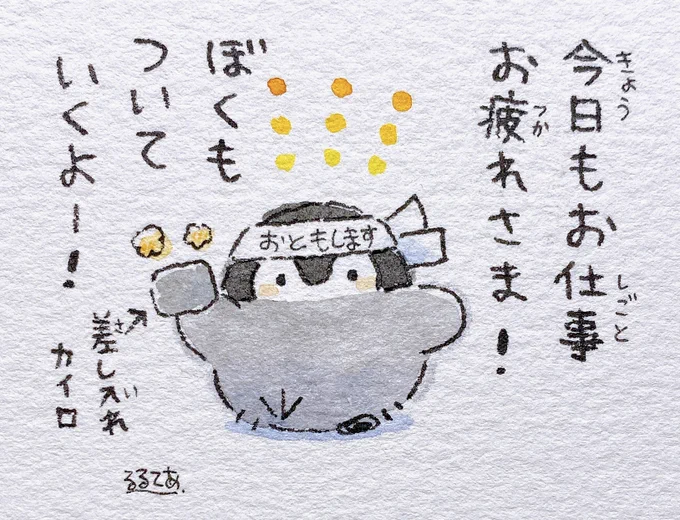 今日もお仕事の人とコウペンちゃん 