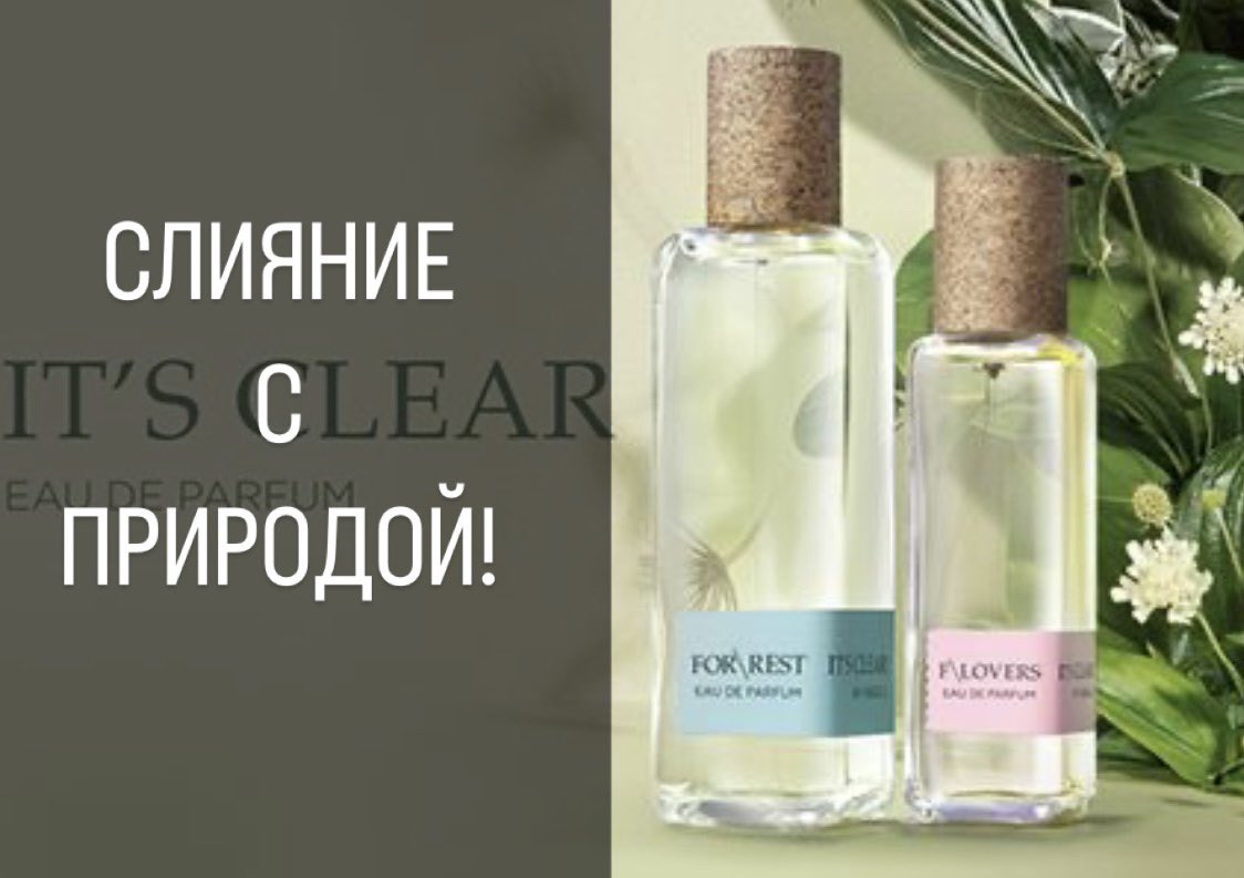 Итальянские парфюмеры совместно с компанией ФАБЕРЛИК разработали парфюмерные водички для мужчин и женщин с настоящими природными запахами. Эта пара ароматов создана специально для тех, кто хочет быть ближе к природе, как бы сливаясь с ней...
читать далее👉faberlicom.by/2023/12/22/сли…