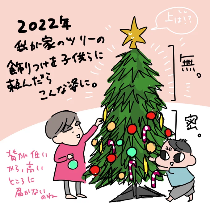 @riku321 ほっこり☺️。「子育て」ツリー毎年進化していきますよ〜こちらは昨年verのツリー🌲そして今年は満遍なく上下にオーナメント付けられました! 