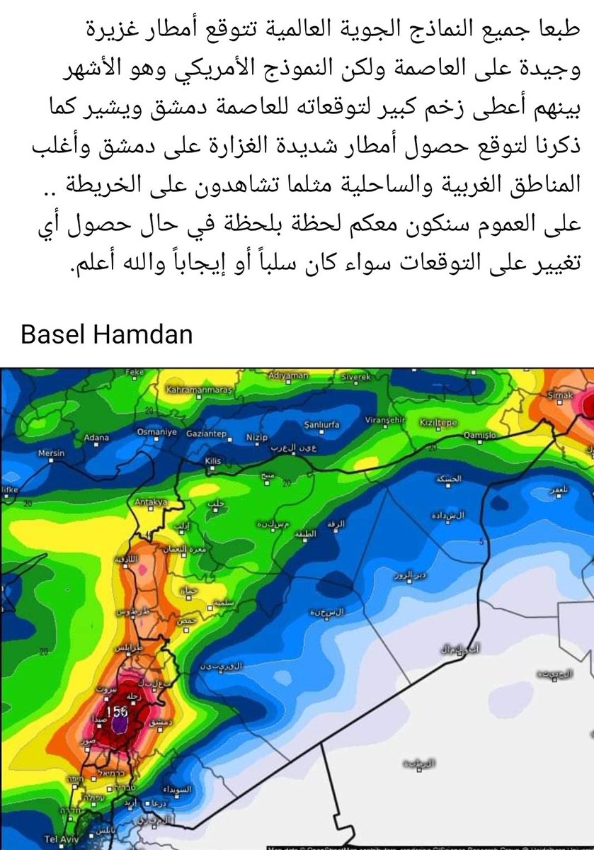 baselhamdan84's tweet image. هام جدا لطقس الجمعة والسبت..امطار غزيرة على الساحل ودمشق وغرب سوريا.❤️❤️
#سوريا  #دمشق 
#damascus  #syria