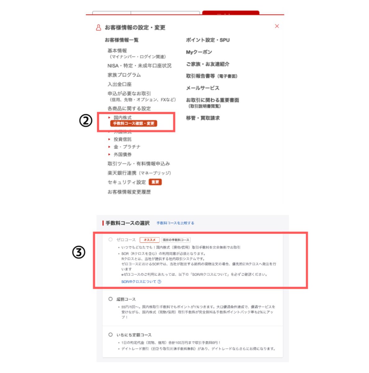 ◇楽天証券の手数料無料設定と確認方法 こちらも今年の10月2日から、国内株式（単元未満株等も含む）の取引手数料が無料になってます。 手数料無料設定の手順は以下です。  ①楽天証券のサイトにログインする https://t.co/XLs2uwQMTl ↓ ②マイメニューから国内株式 ...