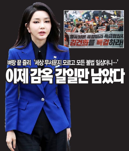 대통령실
“김건희 특검법 거부권 행사 불가피”

불가피?
총선에 국힘당 폭망, 원내교섭단체 구성도 불가능!!

국회의장이 승인한 김건희 특검법,
28일 본회의에서 처리!
김건희의 명백한 범죄에 정치검찰이 수사기피,
특검법 제정이 불가피!
김건희와 특수관계 국힘당은
특검법 검사 추천 못하게 됐다~