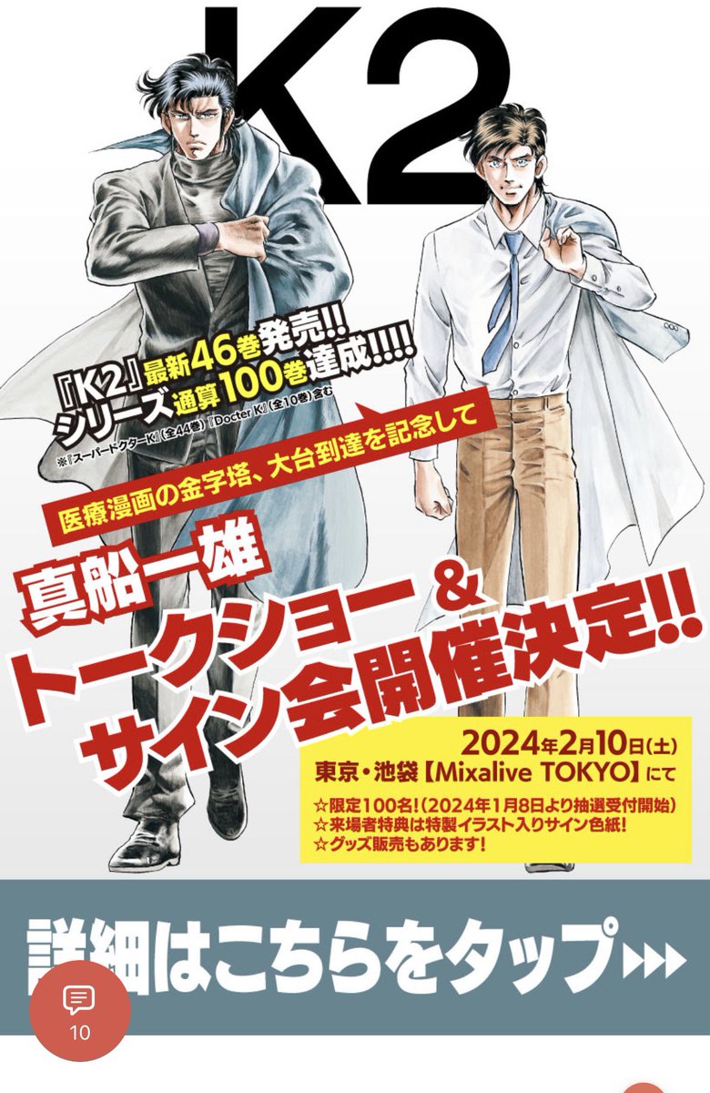 K2 ドクターK 漫画 全巻 セット 47 真船一雄 K2（47）』（真船