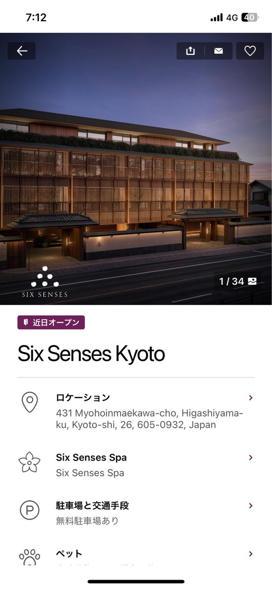 sixsenses kyoto来年オープンなのか〜。
最安110k/泊は震えるなw