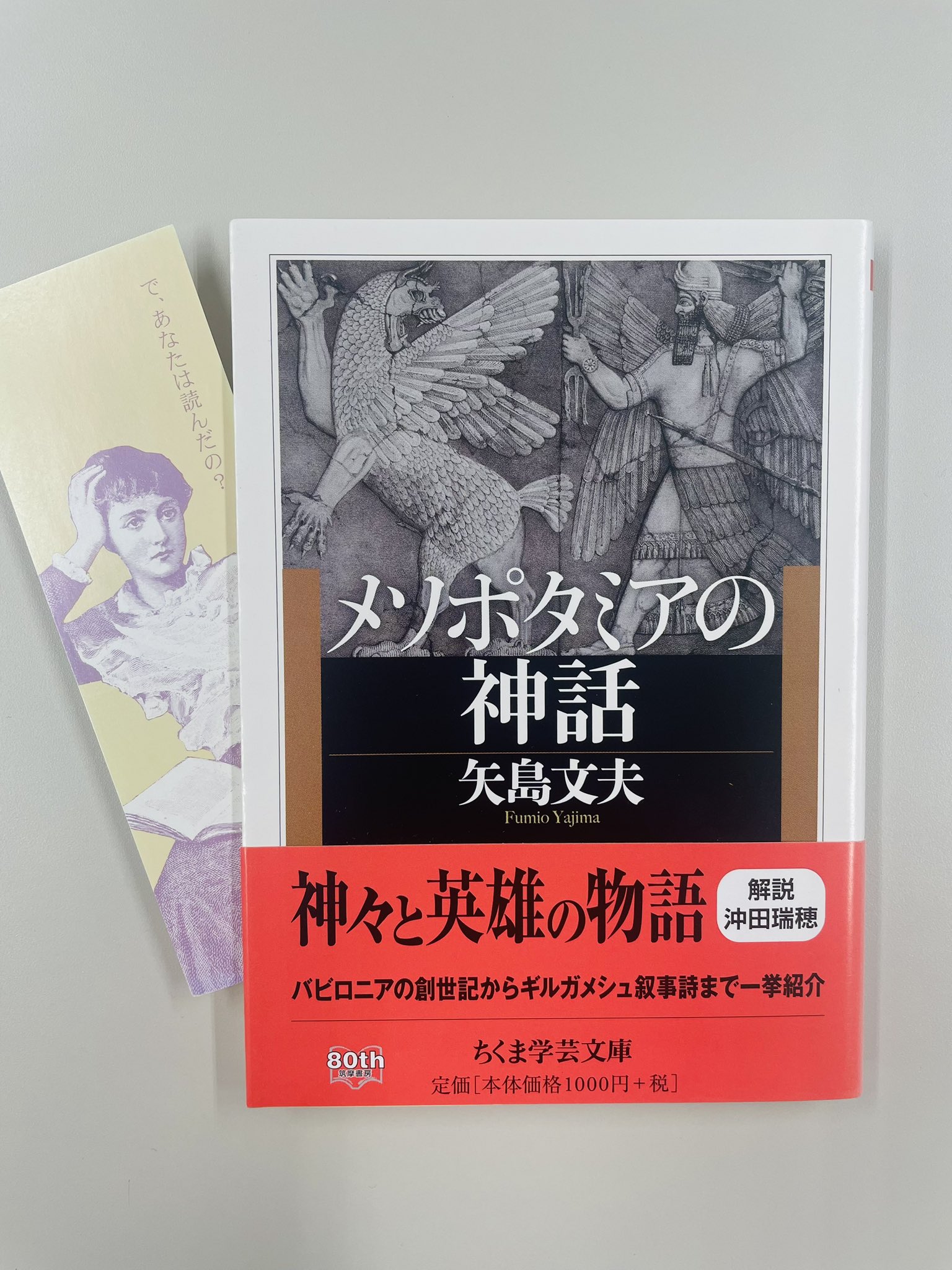 幻想物語の文法　『ギルガメシュ』から『ゲド戦記』へ　ちくま学芸文庫 幻想物語の文法 (ちくま学芸文庫 キ 4-1) | 私市 保彦 |本