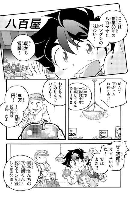 主人公・島本六九朗、通称ろっくとそのファミリーの忙しい運命は⁉ろっくは将来マンガ家になるんだと言ってますが…