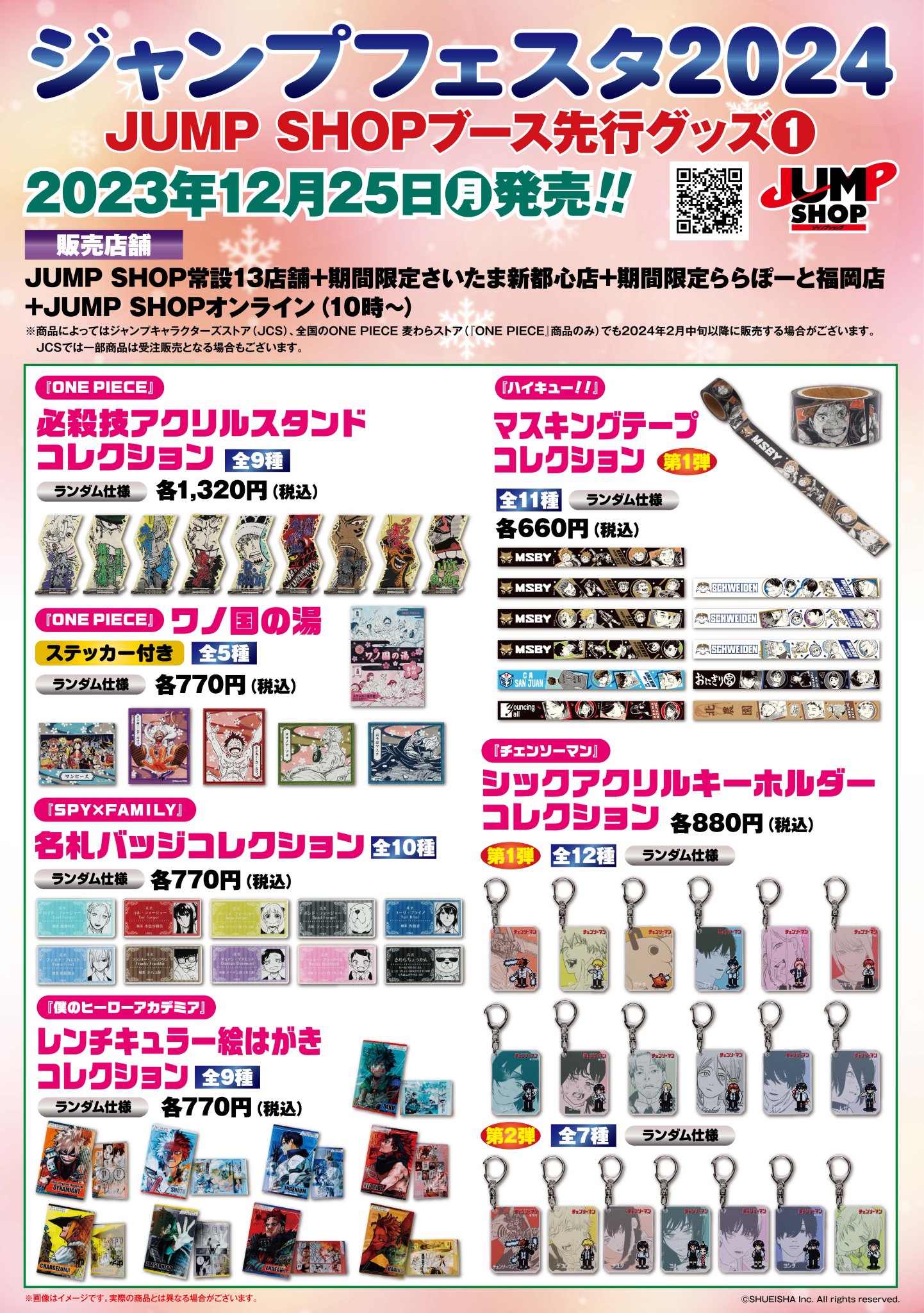 ジャンプショップ JUMP SHOP【公式】 on X: ジャンプショップ JUMP SHOP【公式】 on X: