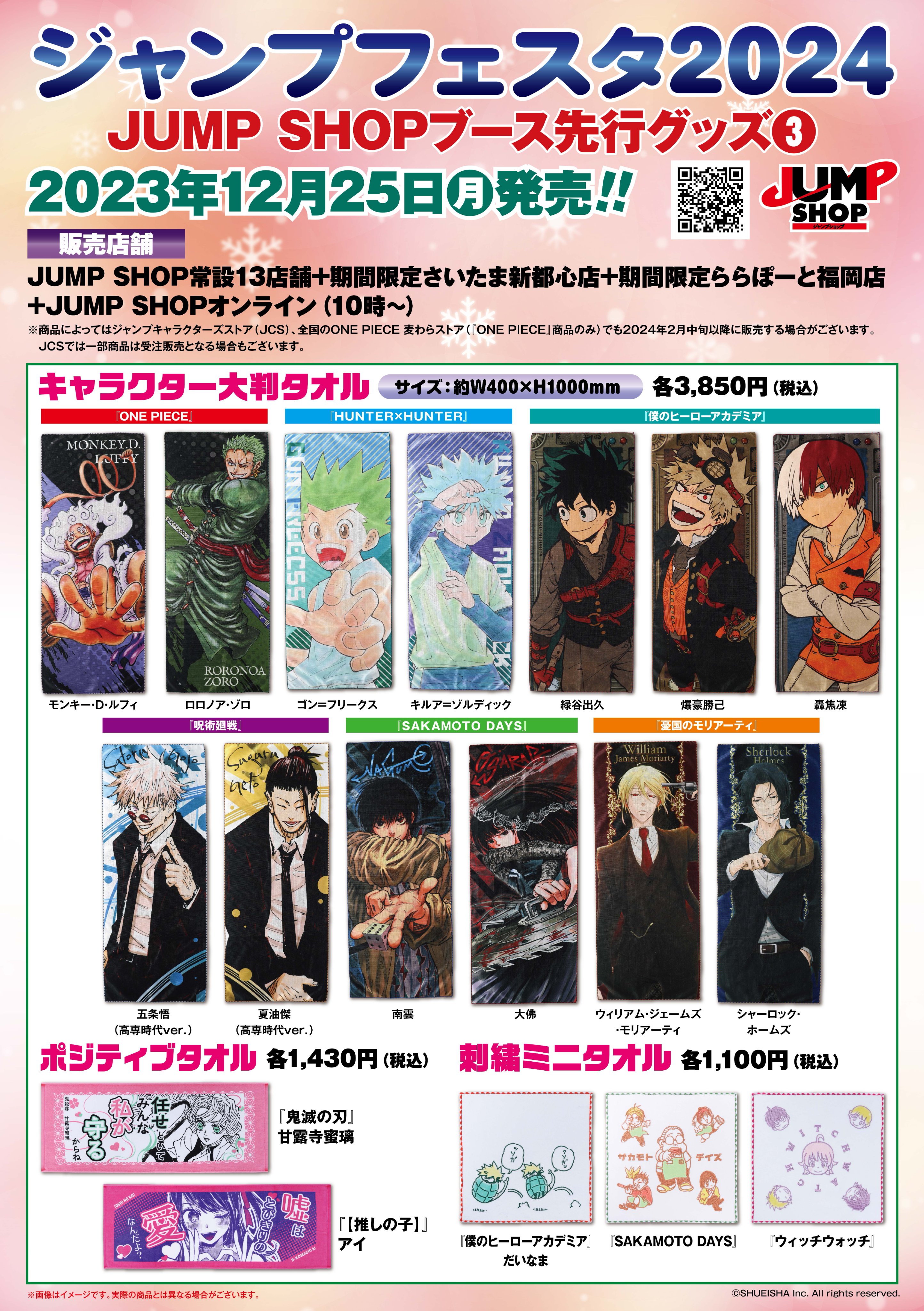 ジャンプショップ JUMP SHOP【公式】 on X: 