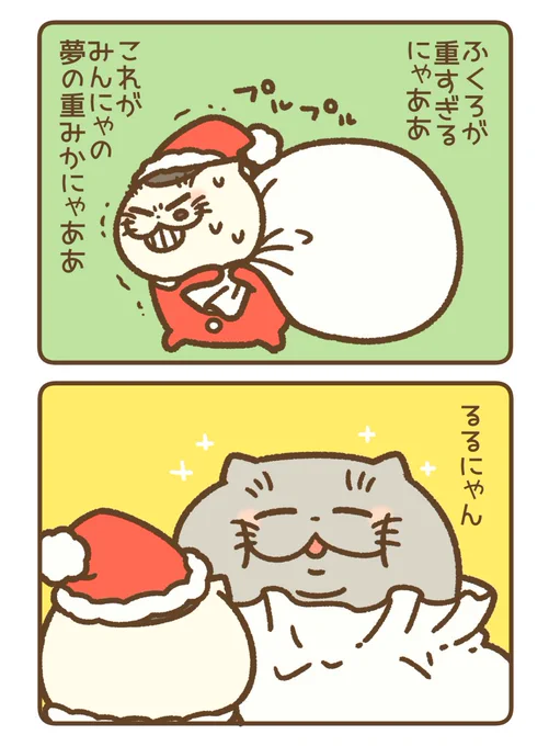 米俵のようにゃ #おじさまと猫