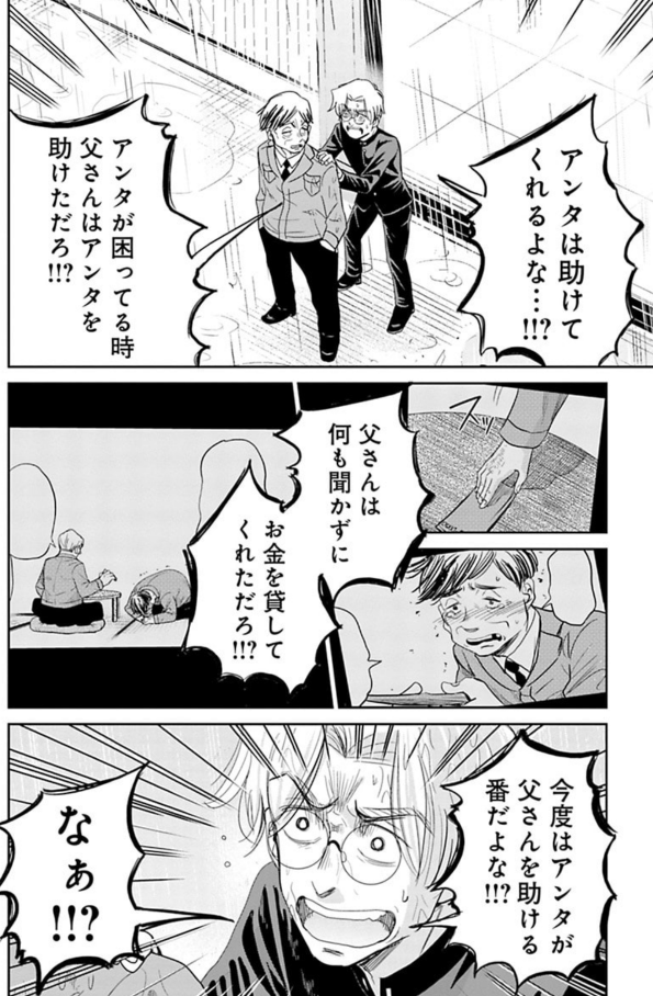 良い人になろうとした少年の話 2話 1/7