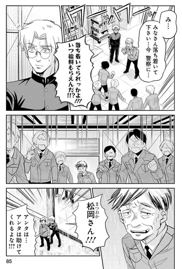 良い人になろうとした少年の話 2話 2/7