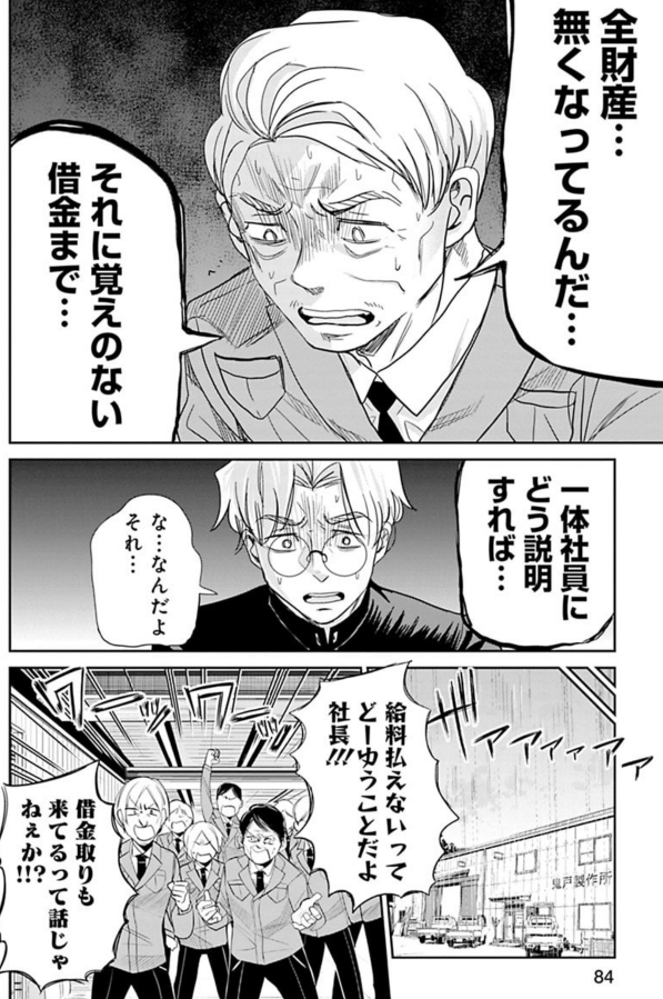良い人になろうとした少年の話 2話 2/7