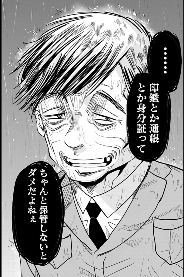 良い人になろうとした少年の話 2話 3/7