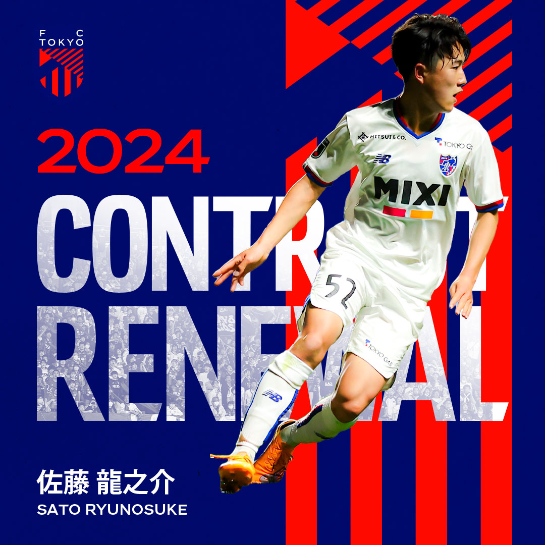 佐藤龍之介 ユニフォーム XLサイズ ホーム 2024【FC東京】 New Balance