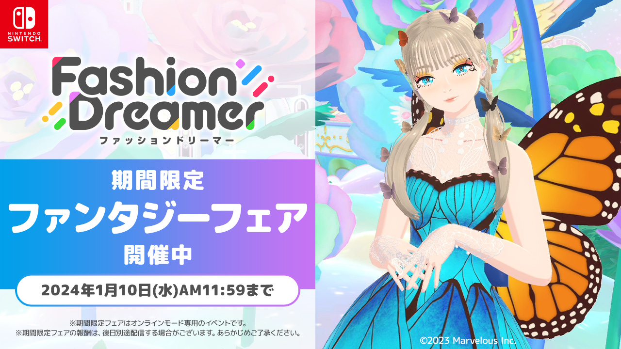 ファッションドリーマー　20本　特典付き マーベラス Switch ファッションドリーマー（2023年11月2
