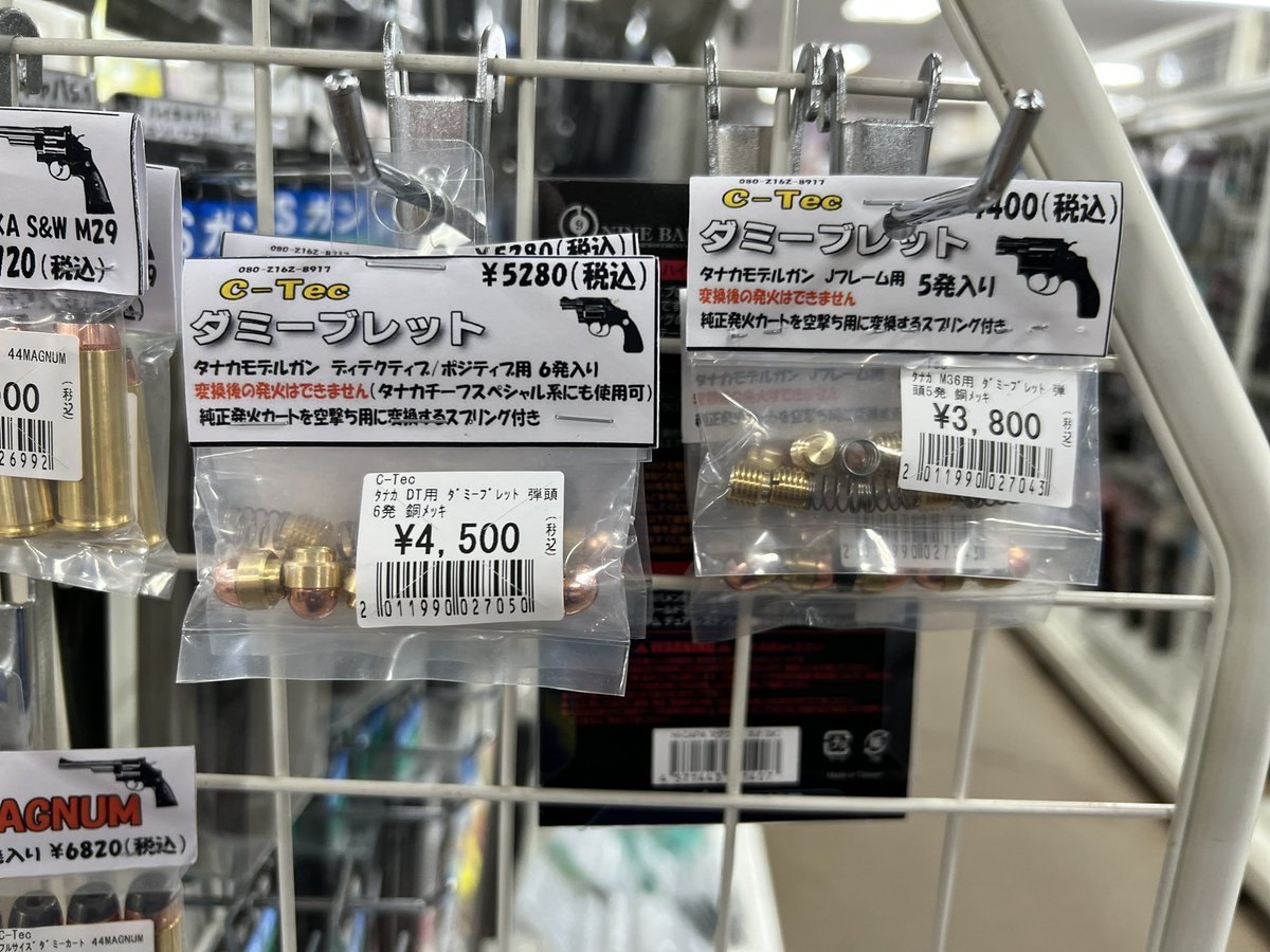 TamTam_akiba's tweet image. 【ミリタリー】

 #Ctec

･ ダミーカート
･ダミーブレット

好評販売中です！

 #GUN #modelgun #秋葉原