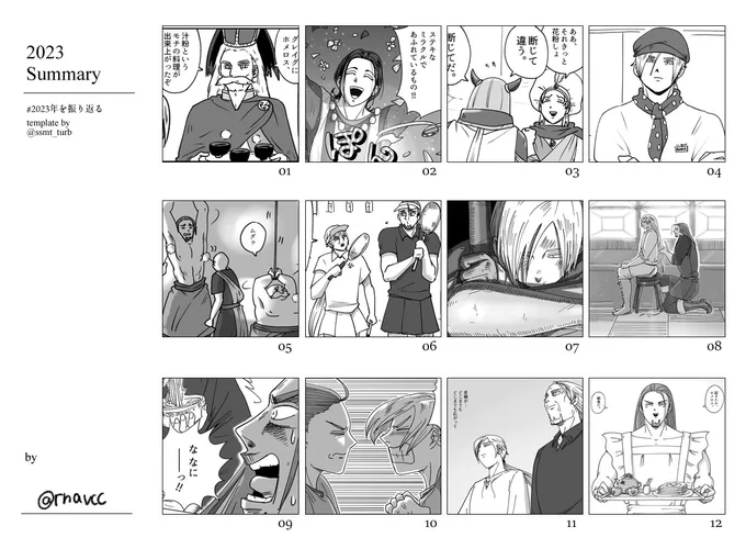 #2023年を振り返る 漫画で選んでみました 見ていただいた方ありがとうございました 来年ものんびり創作してたまに本作るとか出来たら良いなぁと思います