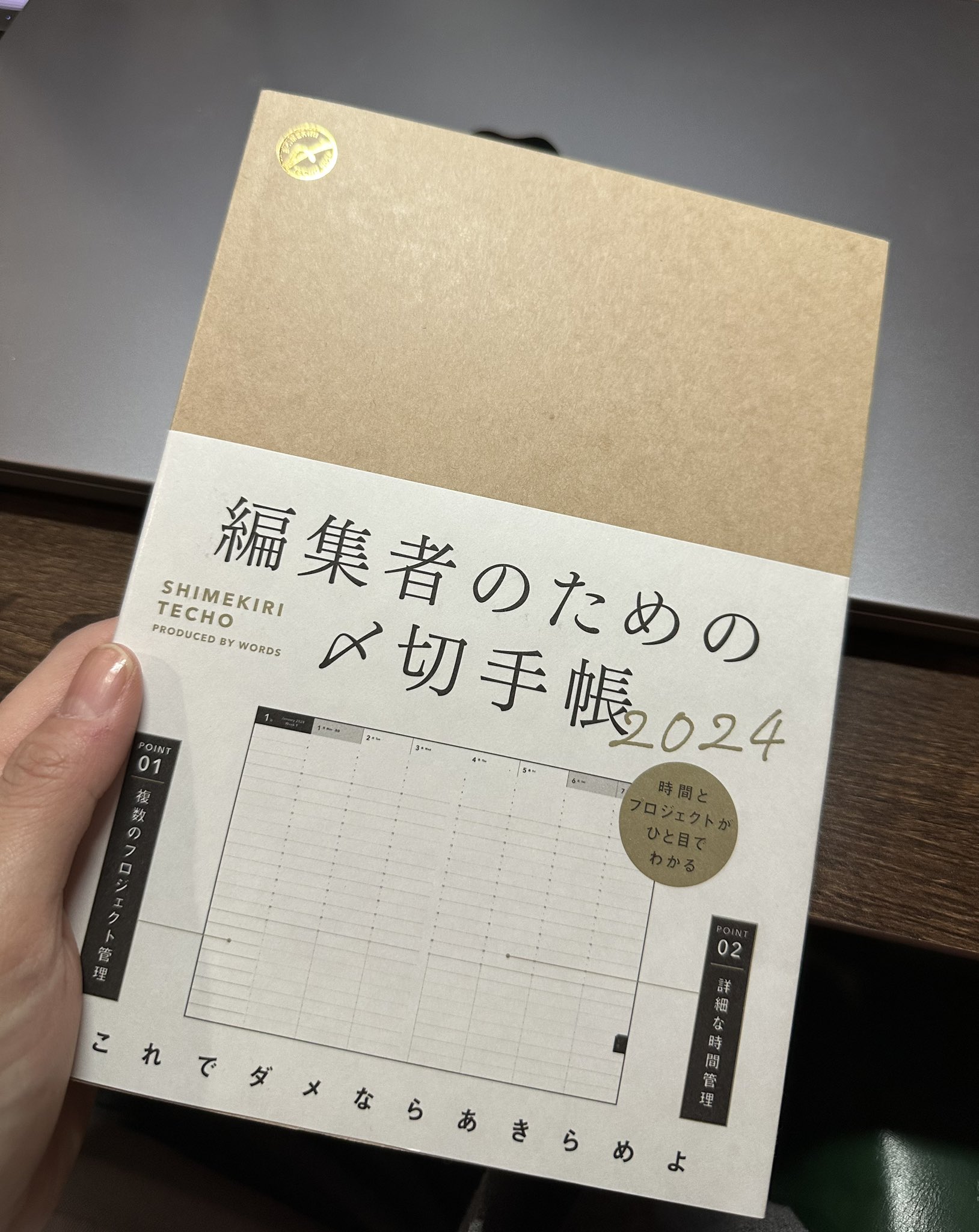編集者のための〆切手帳 (@shimekiri_techo) / X