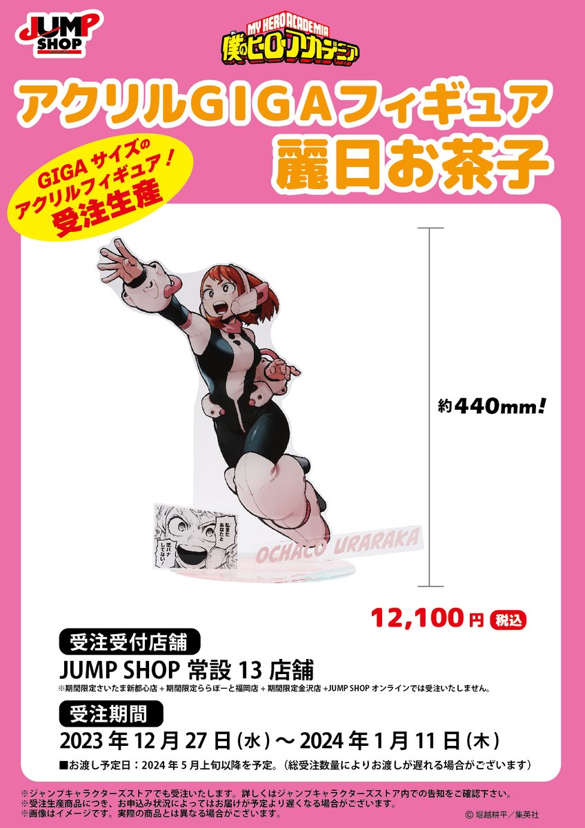 ジャンプショップ JUMP SHOP【公式】 on X: ジャンプショップ JUMP SHOP【公式】 on X: