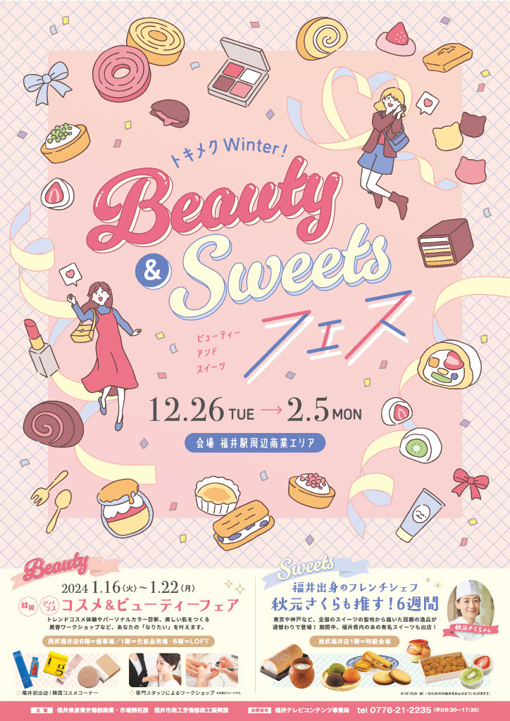fukuikouhou's tweet image. ★「トキメクWinter！Beauty＆Sweetsフェス」開催中❄🍰

福井出身のフレンチシェフ・秋元さくらさんも推す全国の人気スイーツや県内の有名スイーツを週替わりで販売中♬

📍西武福井店１階　特設会場
📅令和6年2月5日（月）まで

特設サイトはこちら👇
fukui-tv.co.jp/?post_type=gen…