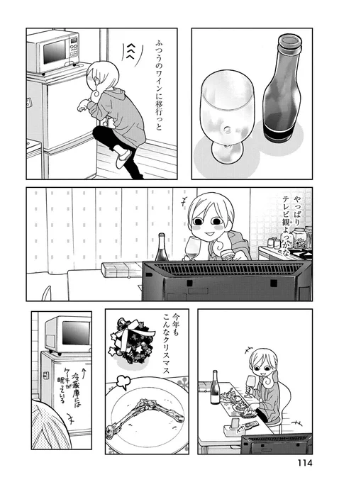 (3/3) ワカコ酒⑩巻より 249夜『ローストチキン』でした🍖🎄 最新話はこちらから→