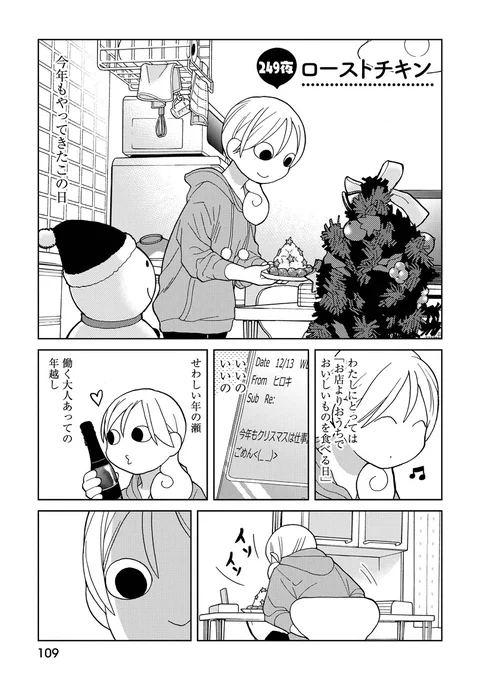 呑み助のクリスマス 2017  (1/3) #漫画が読めるハッシュタグ