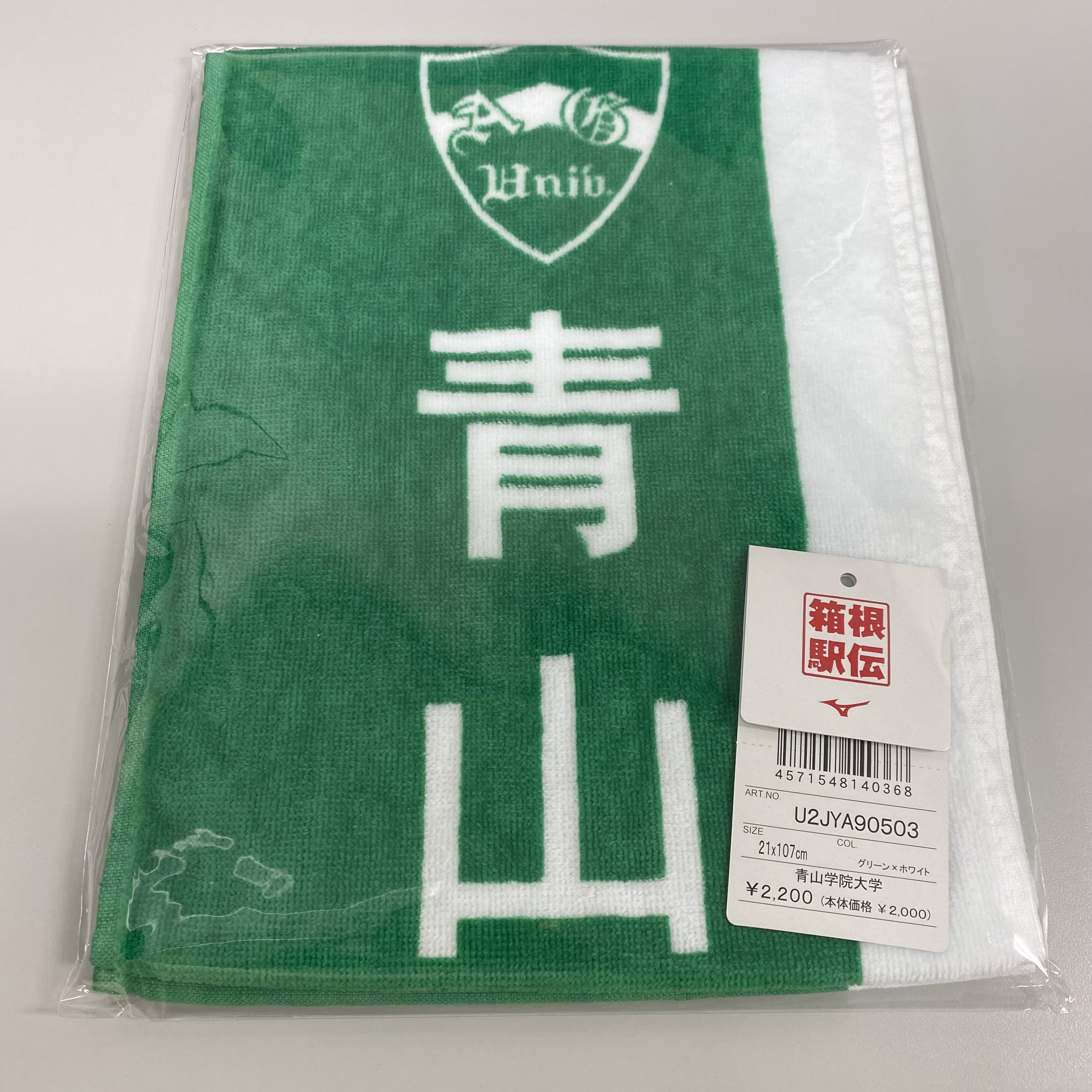 第100回記念 箱根駅伝 応援マフラータオル 青山学院大学 - メルカリ