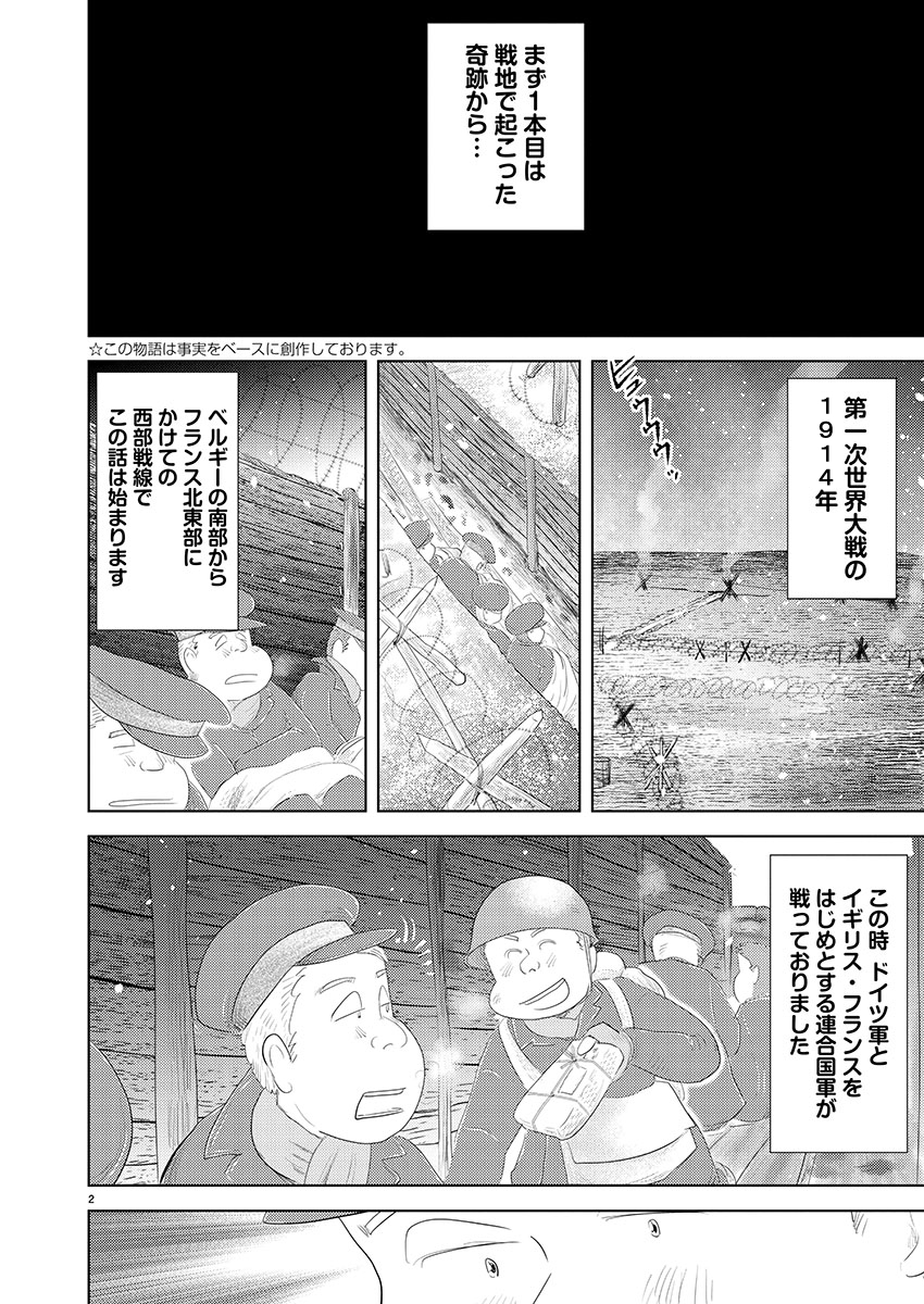 戦争めし『戦場のクリスマスめし』  全部で16P 4回に分けて更新します  クリスマスにまつわる 3本の戦争めしです  どうぞお読みください よろしくお願いいたします  ②につづきます