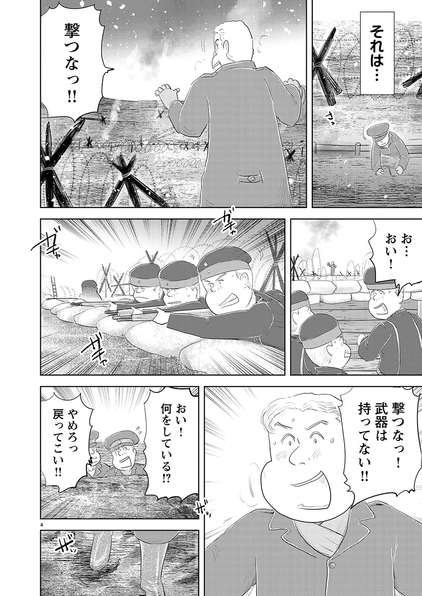 戦争めし『戦場のクリスマスめし』  全部で16P 4回に分けて更新します  クリスマスにまつわる 3本の戦争めしです  どうぞお読みください よろしくお願いいたします  ②につづきます