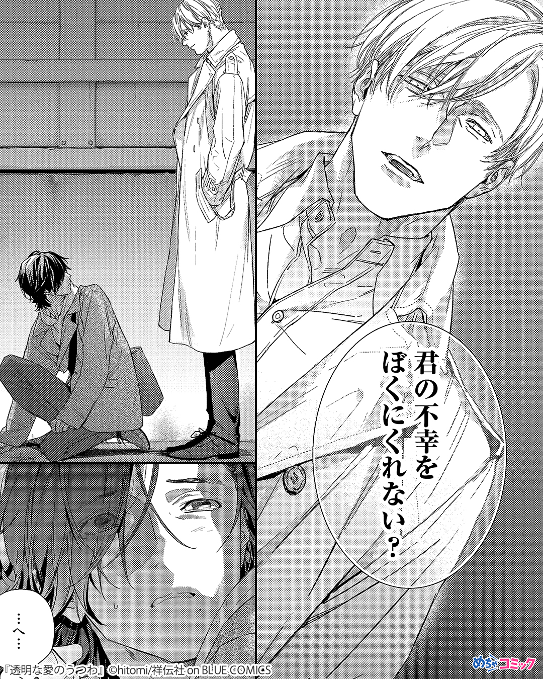 ★【未使用】透明な愛のうつわ アクリルアートボード Amazon.co.jp: 透明な愛のうつわ 01 シロ&堂上美記[公式イラスト