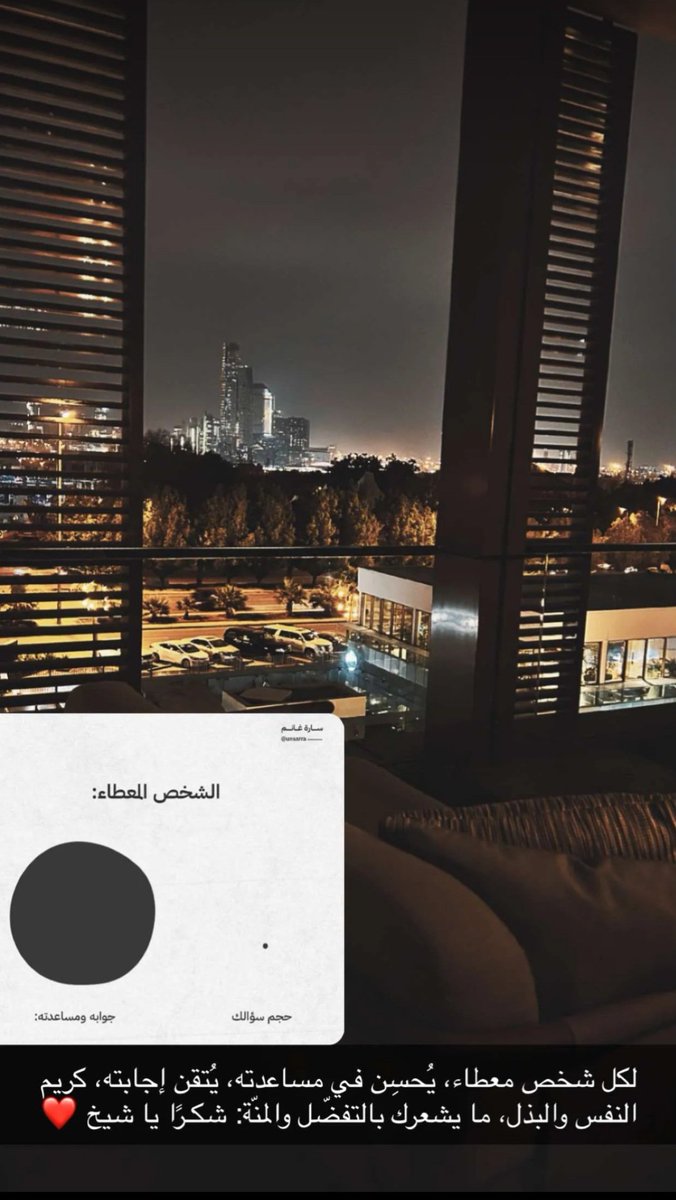 عفاف|كاتبة محتوى (@fof_ahmed2022) on Twitter photo شكرًا أستاذ يونس <a href="/YounesTalkDZ/">يونس بن عمارة ✍️⬅️💰</a>
الشخص اللي تبادر لذهني مجرد قراءة ما كُتب
الله يبارك فيك وف علمك ووقتك. شكرًا أستاذ يونس <a href="/YounesTalkDZ/">يونس بن عمارة ✍️⬅️💰</a>
الشخص اللي تبادر لذهني مجرد قراءة ما كُتب
الله يبارك فيك وف علمك ووقتك.