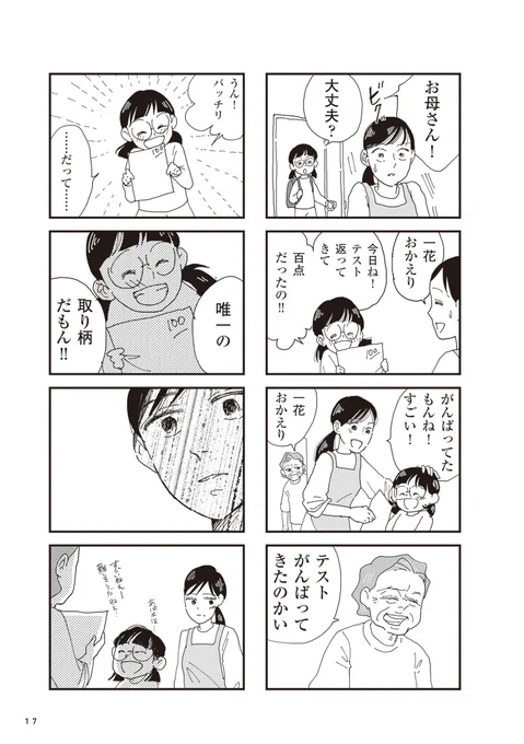 (試し読み5/8)