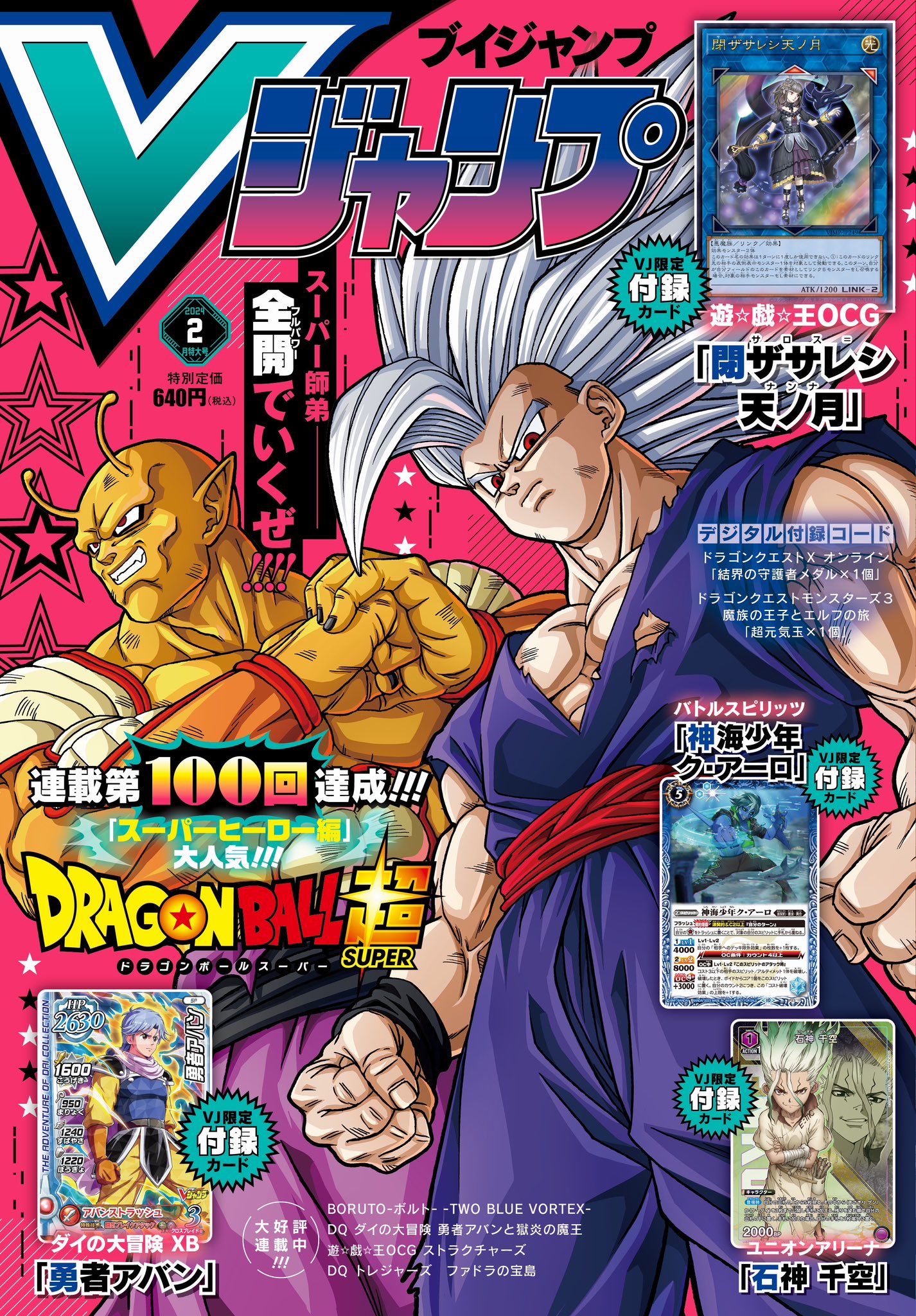 Vジャンプ 新品未開封 2014年2月号 ニューVロンの盾等アイテムコード Vジャンプ 新品未開封 2014年2月号 ニューVロンの盾等アイテムコード