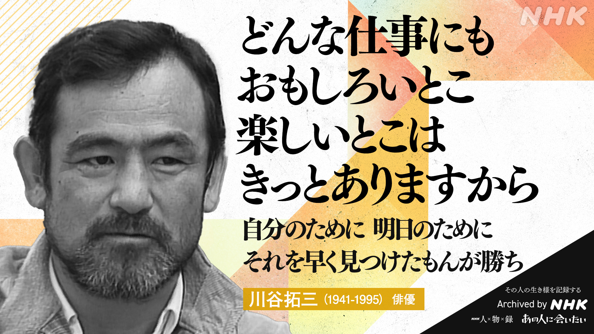 X-এ NHKアーカイブス:  