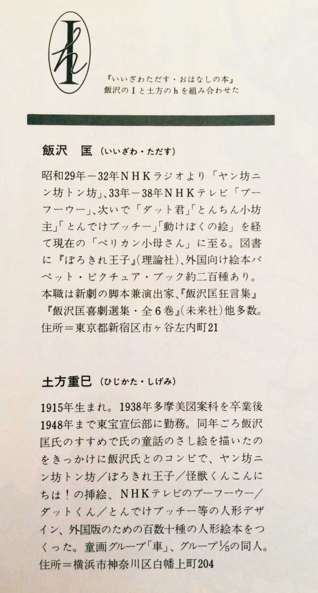 ダットくん　げんきな子ウサギのはなし　飯沢匡　土方重巳　理論社　絶版希少　絵本 ダットくん げんきな子ウサギのはなし 飯沢匡 土方重巳 理論社 絶版