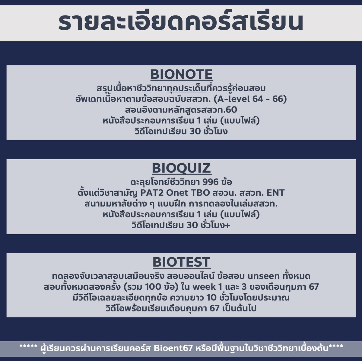 bioislike's tweet image. 🔱คอร์สเรียน Biofinal67 - สรุปเนื้อหาและตะลุยโจทย์ชีวะสำหรับการสอบ A-level 67

▶️รายละเอียดคอร์ส 3B - Bionote Bioquiz Biotest 
📷เรียนได้ตลอดชีพ ไม่ลบคลิป
📷ราคาคอร์ส 1,390 บาท 
📷Promotion - สมัครภายใน 31 มกราคม 2567 ลดเหลือ 1,090 บาท (มีระบบผ่อน สอบถามแอดมินทางไลน์)…