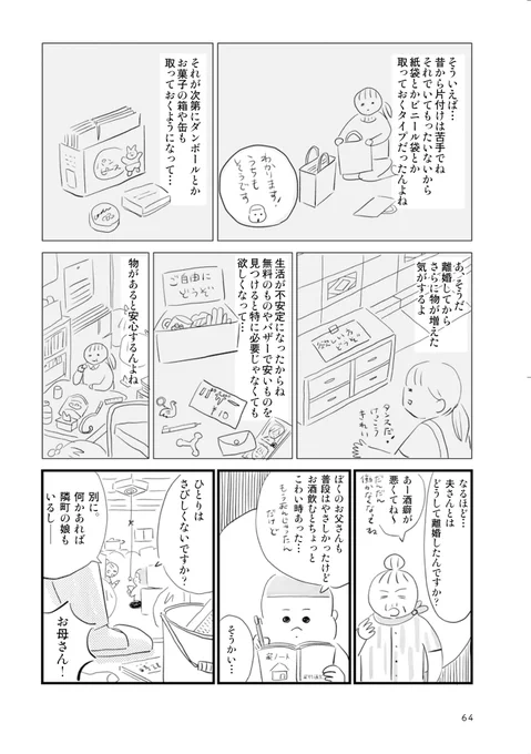 ゴミ屋敷を訪ねて家の中を見せてもらう少年の話3/5