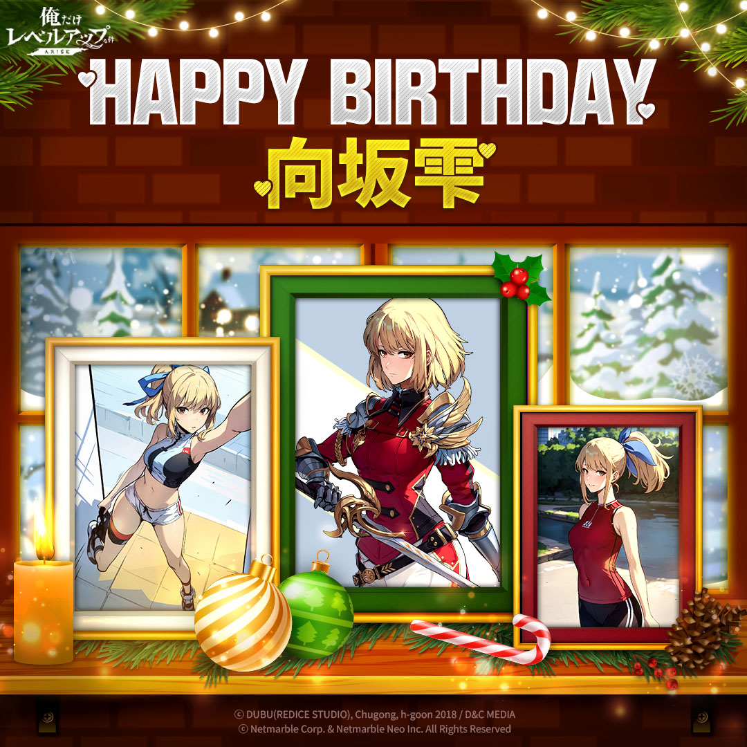 12月24日は #向坂雫 の誕生日 クリスマスイブに生まれた向坂雫ハンター
