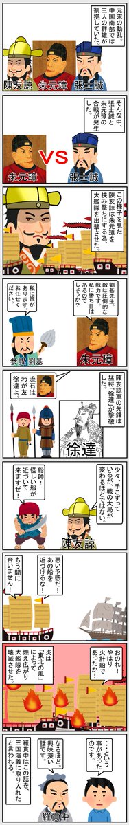 #いらすとや #世界史 #中国史 
【鄱陽湖の戦い】 