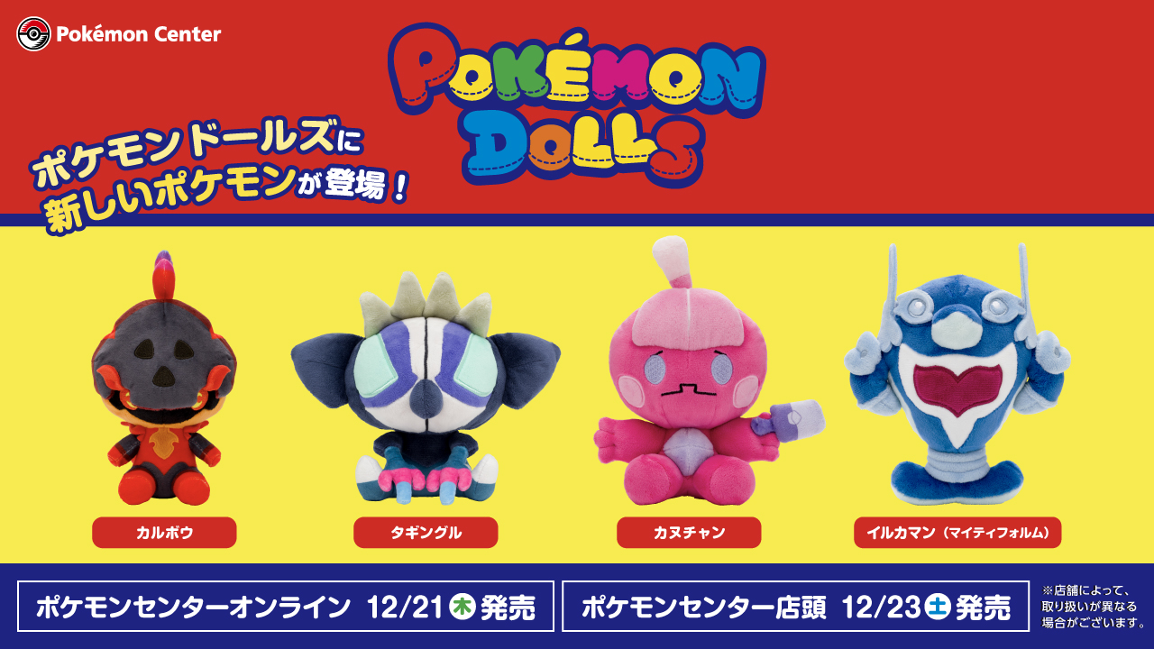 ポケモンセンター公式 on X: ポケモンセンター公式 on X: