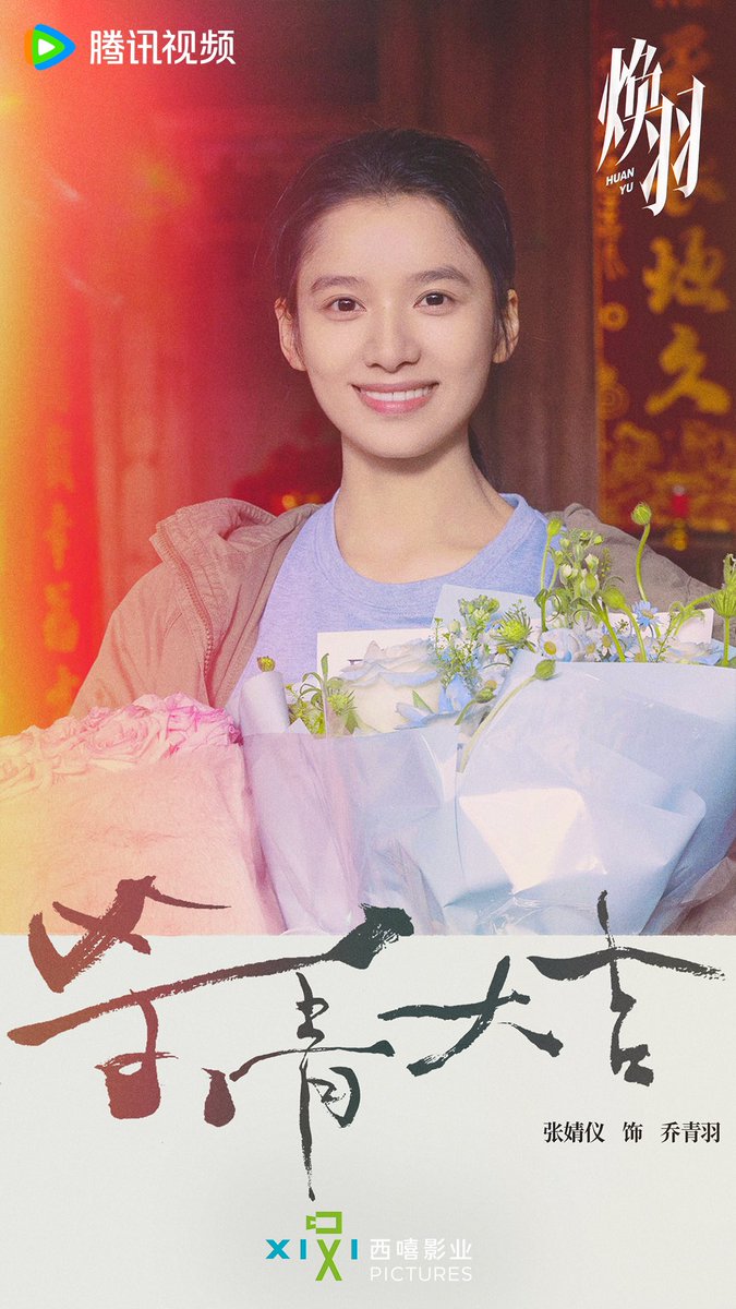 19990710z's tweet photo. 231221 电视剧煥羽 weibo update 

💐 Shares wrap up photos of #HuanYu 

others: https://t.co/sz5caOI9cP

#ZhangJingyi #张婧仪 #ZhouYiran https://t.co/FXoQMkXd6A