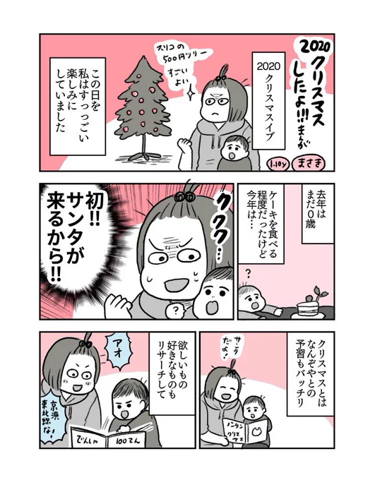 一歳児とのクリスマスの思い出!①