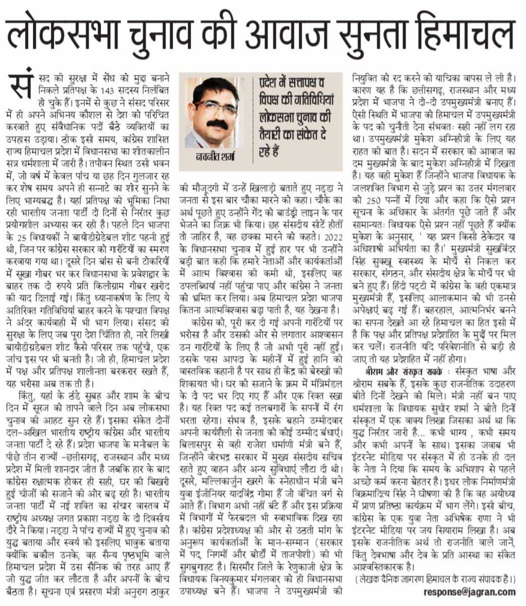 आज खबर के पार इस रूप में...
दैनिक जागरण के हिमाचल संस्करण और राष्ट्रीय संस्करण में।
#electionmode
#MimicryRow 
#HimachalVidhansabha
#BJP
#INC

jagran.com/himachal-prade…