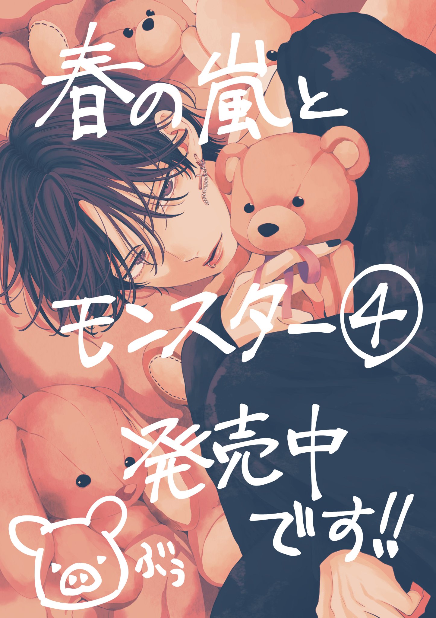 春の嵐とモンスター　ミユキ蜜蜂 漫画商店】ポストカード（ミユキ蜜蜂/春の嵐とモンスター/B）
