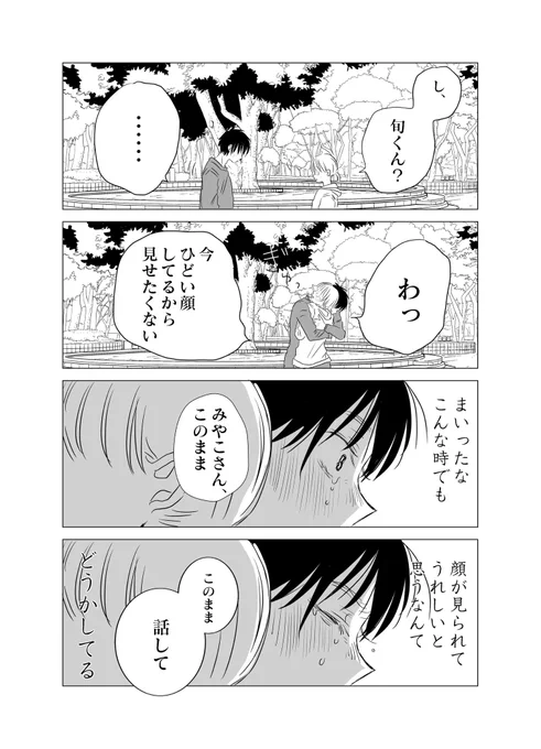 懐かないかのじょ15(1/2)