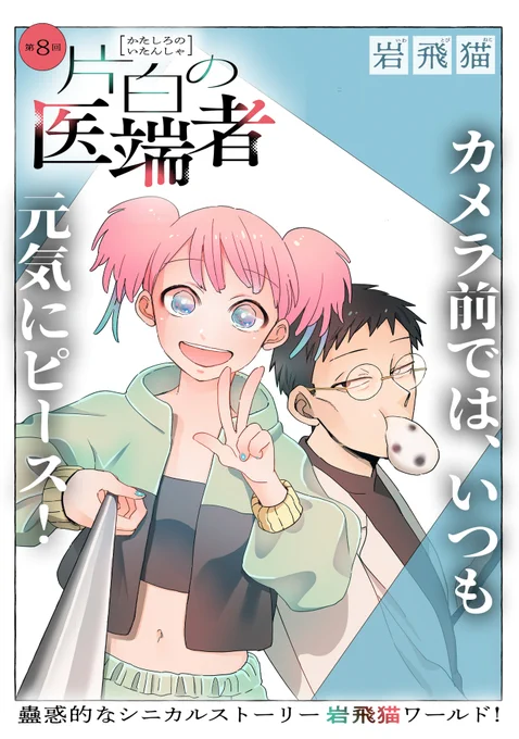 【12/21 更新】 コミックス第①巻 2/15発売!  『片白の医端者』 第八話   「瑠々あんた…行方不明だったじゃん」 知っているけど思い出せない"誰か"と"事実"。 犬耳君の秘められた過去が今、明らかに  #COMICポラリス