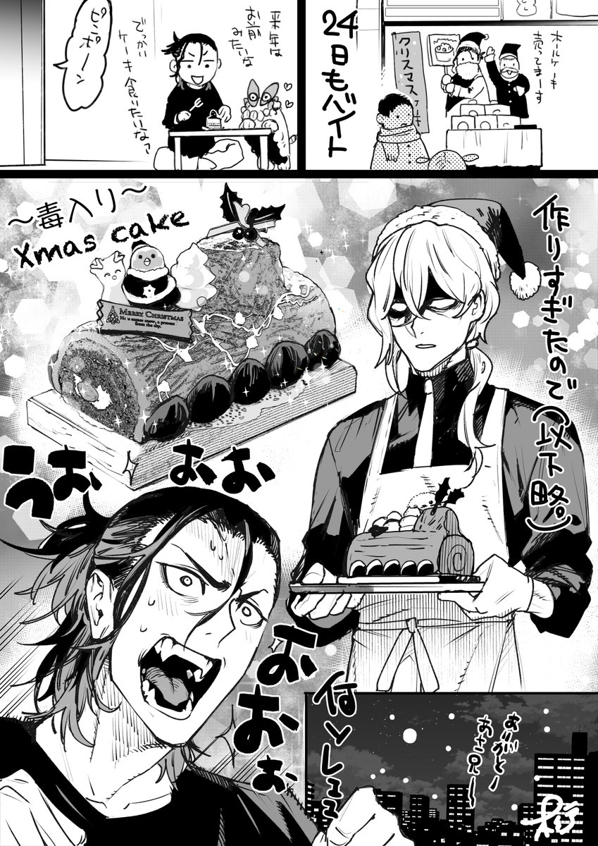 【お知らせ】明日更新予定だった東京怪人ラプソディですが、作者が体調を崩してしまったためお休みとなりました。大変申し訳ないです・・・!(現在はほぼ回復しております)代わりのちょっと早めのクリスマス漫画です。あさ兄はお菓子も作れる🍪 